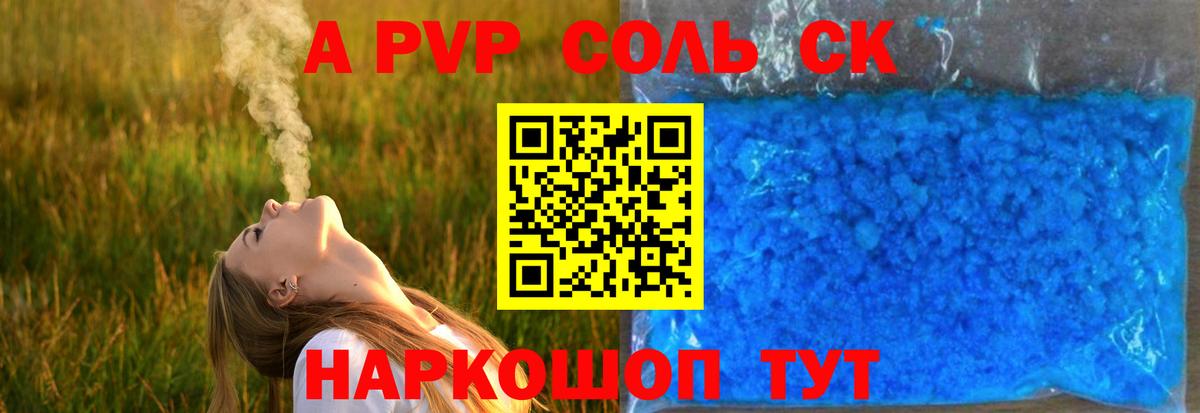 A-PVP кристаллы  Alfa_PVP СК  Вход с VPN  Ишимбай  Alpha-PVP крисы CK 