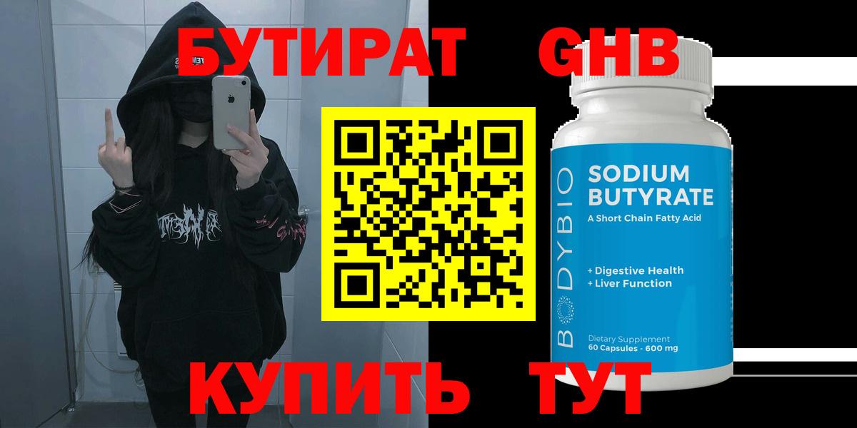 Ишимбай  Бутират  Вход с VPN  Бутират 1.4BDO 