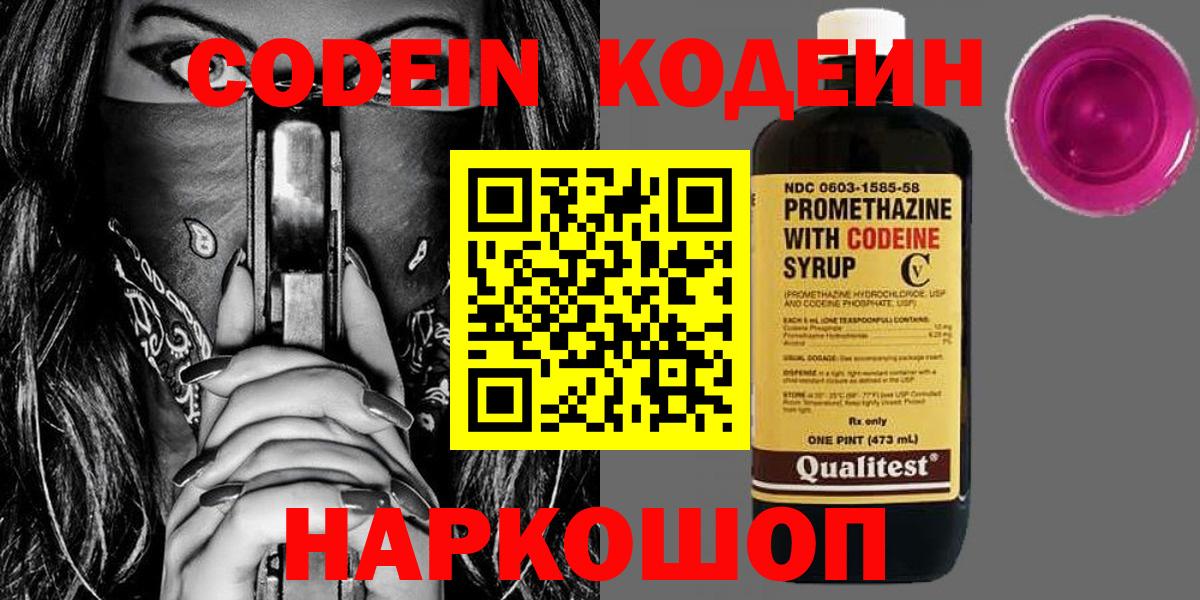Кодеиновый сироп Lean напиток Lean (лин) Ишимбай
