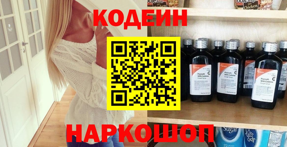 Codein напиток Lean (лин)  Кодеин Purple Drank  Вход с VPN  Ишимбай 
