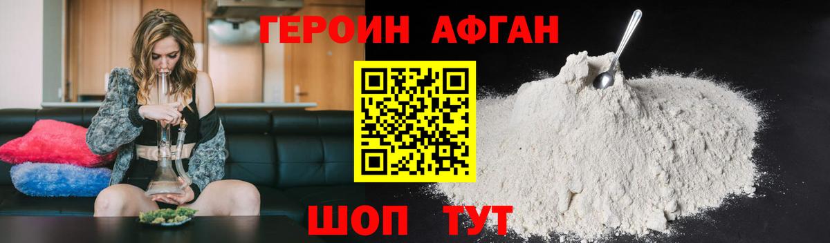 Героин афганец Ишимбай