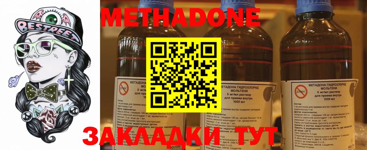 Метадон VHQ  МЕТАДОН кристалл  Вход с VPN  Ишимбай 